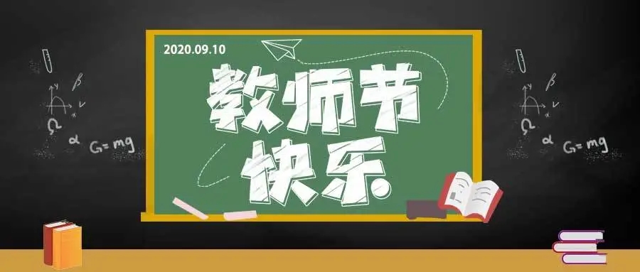 三尺講堂寫春華,四季耕耘育秋實