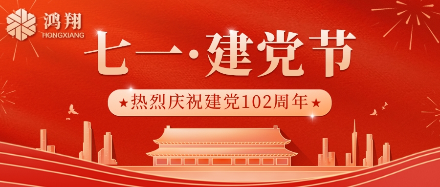 【7.1建黨】中國共產黨的生日,中國的重要節日之一。