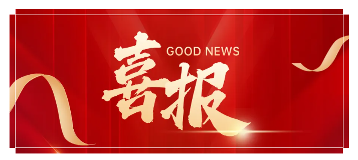 喜報丨我司論文斬獲川渝工程造價優秀論文一等獎！